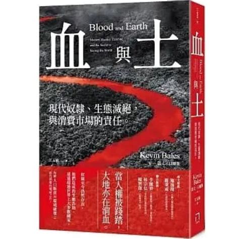 血與土|直面「現代奴隸」 《血與土》作者：解決環境問題，就能解決部。